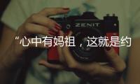 “心中有妈祖，这就是约束”
：莆田妈祖评理室背后