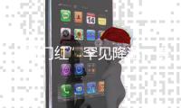 “开门红”罕见降温，寿险业转型前路何在	？