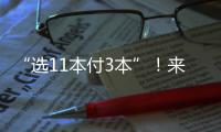 “选11本付3本”�！来珠海这里，读书日活动期间“白菜价”买书