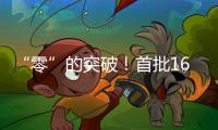 “零”的突破
！首批16名港澳人才在南沙喜获内地职称
，3人为正高级！