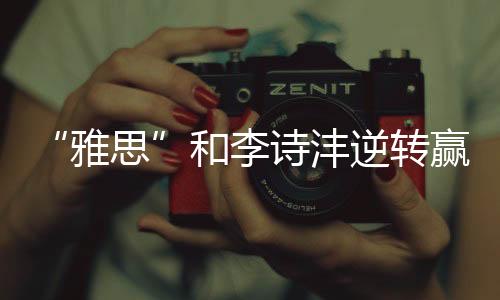 中国队选手当日取得7胜2负