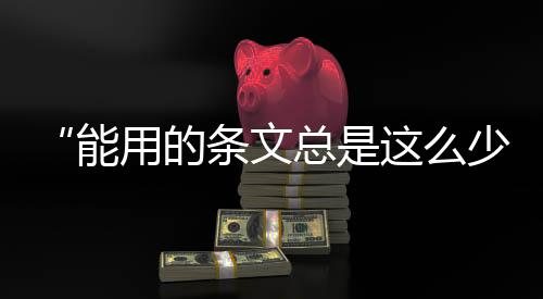 文总对于网络暴力的治理