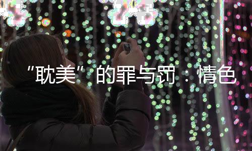 她坐进辅导员的耽美车