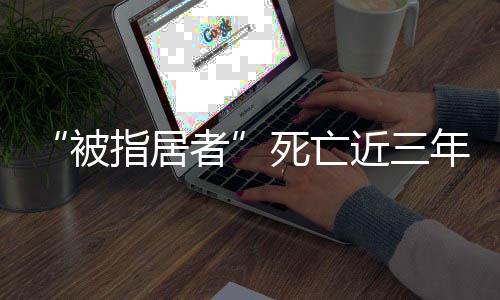 暴继业再次被公安机关拘留