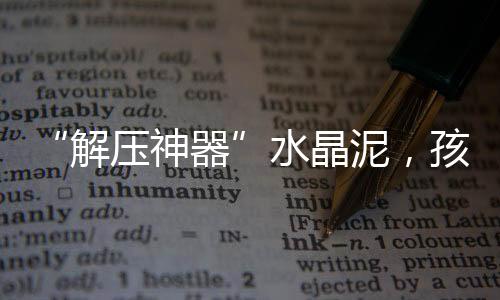 解压神器但另一方面