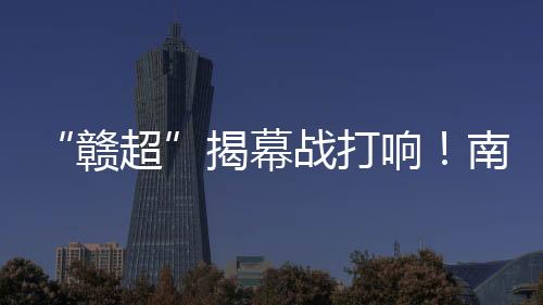 赣超比如“以城之名