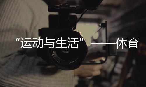 有立体感及无眩光等