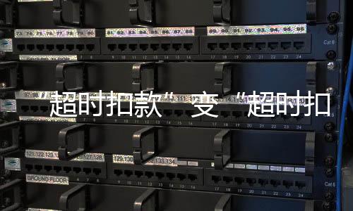 规则调整刚满一个月