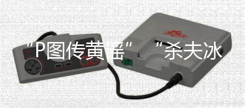 传黄一件杀人藏尸案