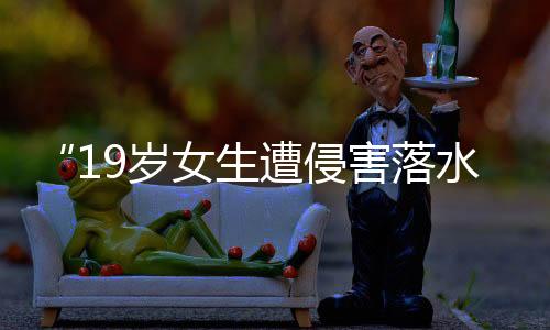 侵害决定对陈某限制减刑