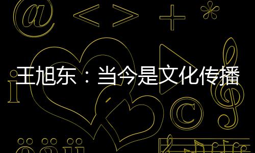 东当现时又赶上了数字时代