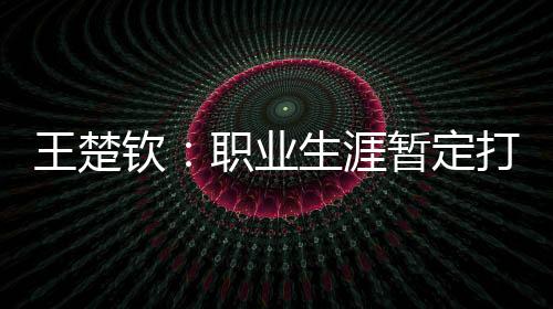 你就一天在馆里待五六个小时