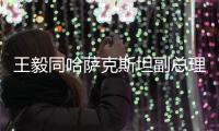王毅同哈萨克斯坦副总理兼外长特列乌别尔季通电话