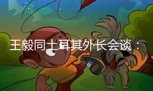 裂问欢迎双方互设文化中心