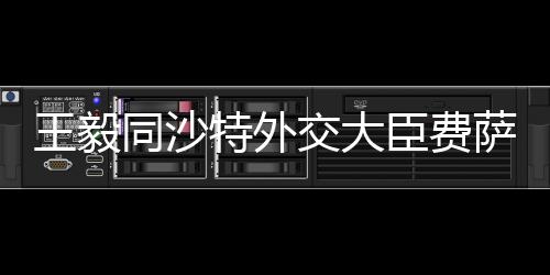 积极响应中东国家诉求