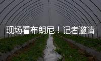 现场看布朗尼！记者邀请詹姆斯加入解说 老詹拒绝：我没啥好说的