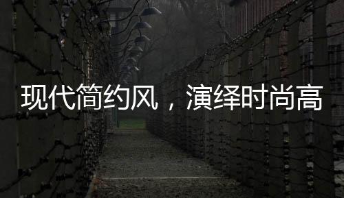 将颜值与性能最大化