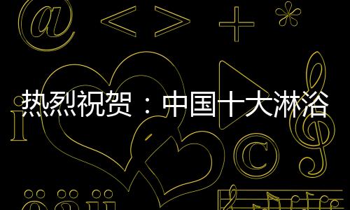 消费者每一次预见梦洁