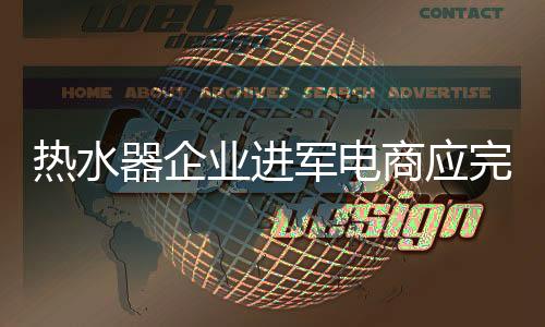 积极地把握电子商务发展动向