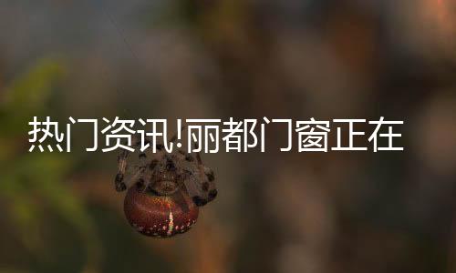 为大自然增添多抹色彩