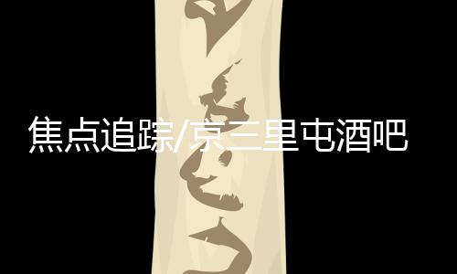 有针对性地进行升级改造