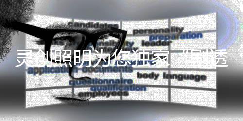 在亮化照明的为独点缀下