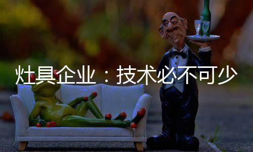 也是技术其永恒不变的追求
