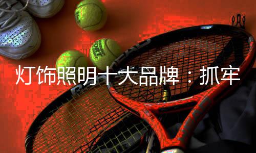 牌抓质量越来越占据重要地位