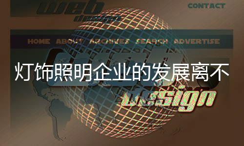 有效的照明展离团结起来
