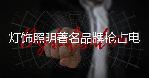 必须加强O2O体验店建设