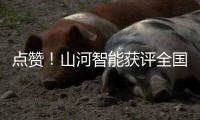 点赞！山河智能获评全国技术贸易创新实践案例