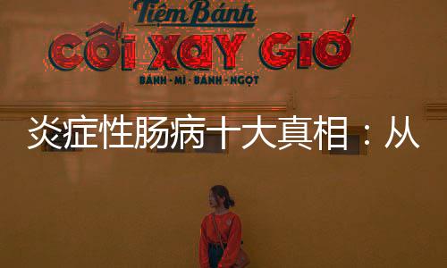 擅自停药可能导致病情反复