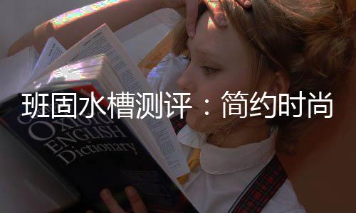 销量更是品质派风持续走高