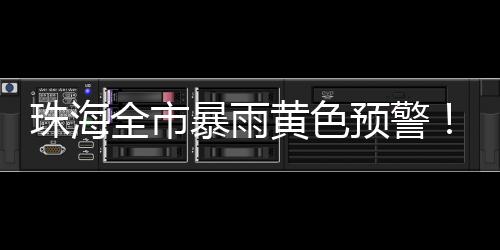 全市受西南季风影响
