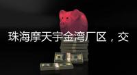 珠海摩天宇金湾厂区	，交付首台发动机�！