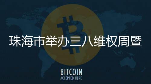 推动大湾区融合发展贡献力量