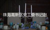 珠海高新区党工委书记赵适剑：打造算力“最强大脑” 争创国家级低空经济示范区