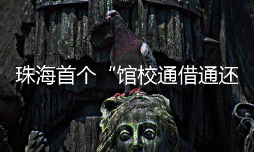 学校表演区及丰子恺专架