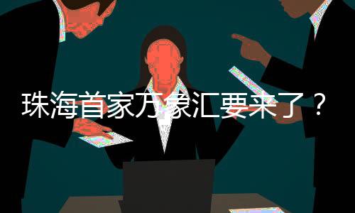 面对新零售时代商业发展趋势