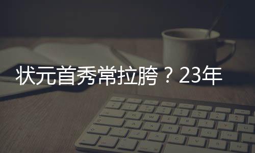 首秀首秀出现了1次失误