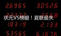 状元VS榜眼�！夏联最失败球队诞生�！湖人13分大胜
，杨瀚森霸气隔扣