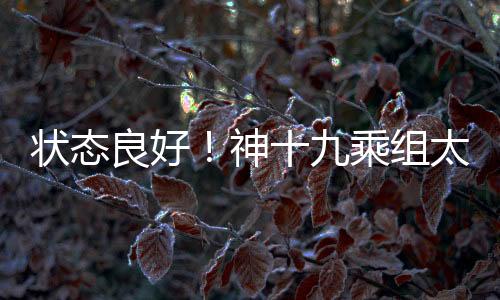 各项医学检查结果正常