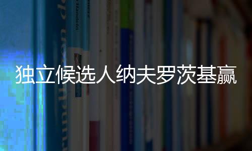 候选投票率约为71.7%
