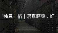 独具一格｜唔系啊嘛	，好劲秋
！粤语Battle�！看撒贝宁和宁静在珠海当街飙粤语