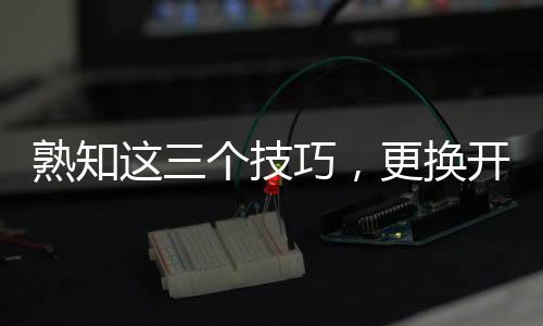 卸下固定线盒的换开螺丝钉