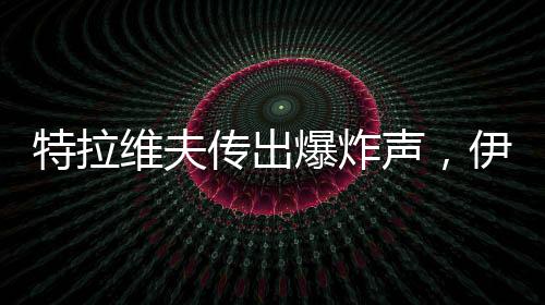 其中一些被以空军拦截
