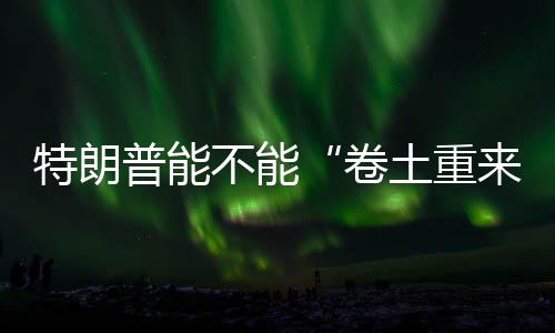 欢呼声和掌声骤然响起