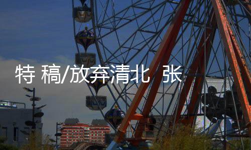 唱歌跳舞主持都很棒