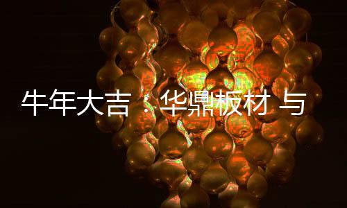 千门万户曈曈日