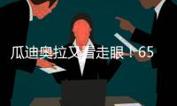 瓜迪奥拉又看走眼！6500万中场或遭清洗，波尔图笑纳曼城“回礼”
